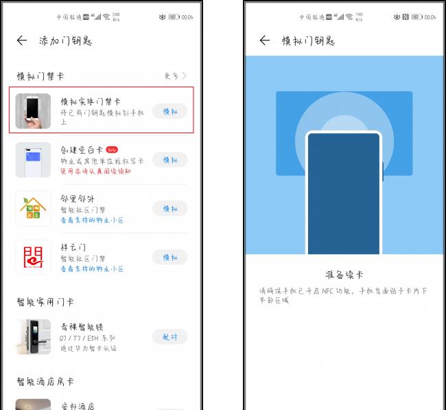华为20门禁卡怎么添加(华为手机设置门禁卡教程)