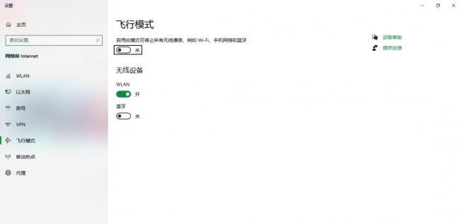 Windows电脑飞行模式如何开启(灰色的飞行模式怎么解除)