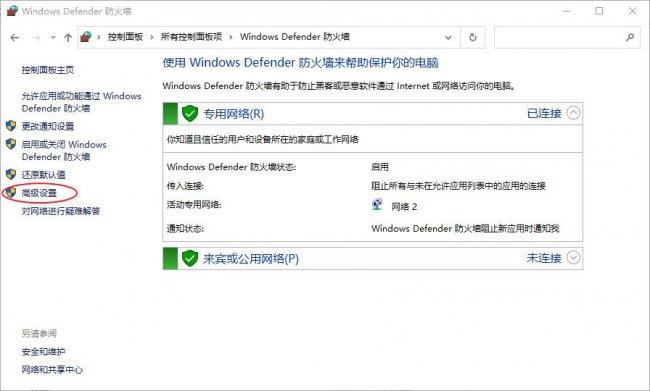 windows怎么禁止某个软件联网