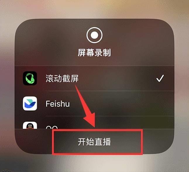 苹果手机滚动截屏怎么截长图 iphone快速截屏的办法