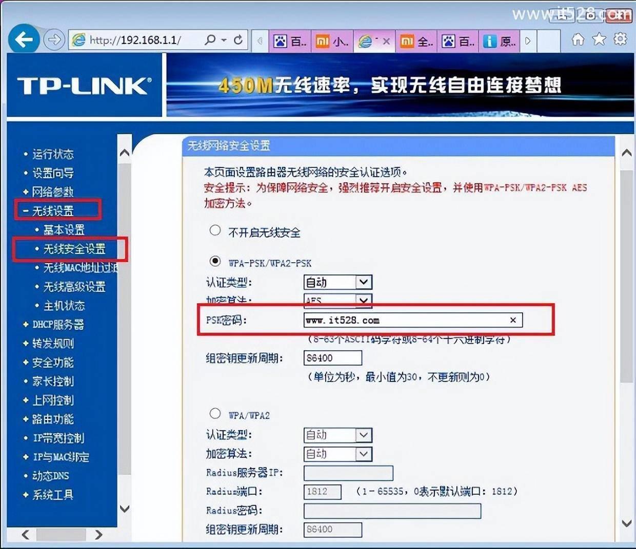 在电脑上修改wifi密码(电脑无线路由器怎么改密码)