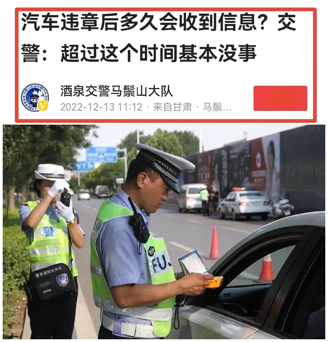 三天没收到违章没事了吗(开车违规要多久才可以收到信息)