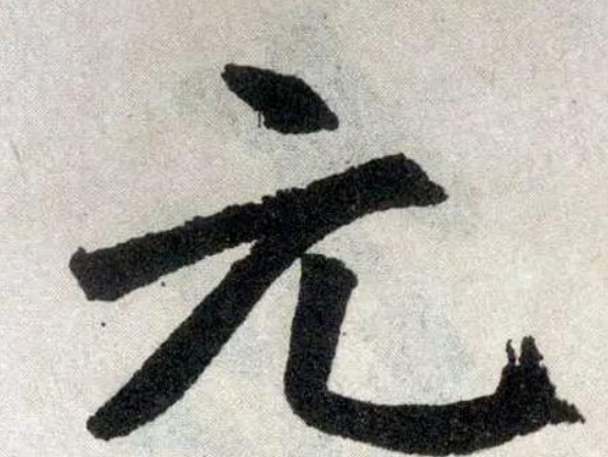 元字取名忌讳有哪些(元字取名寓意好吗)