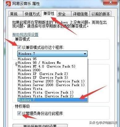 电脑兼容性在哪里调整 软件与系统不兼容的解决方法