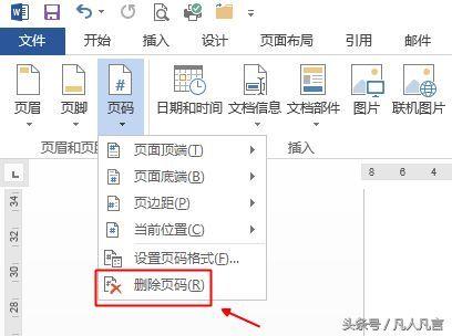 word页码怎么删除(怎样单独删除某一页的页码)