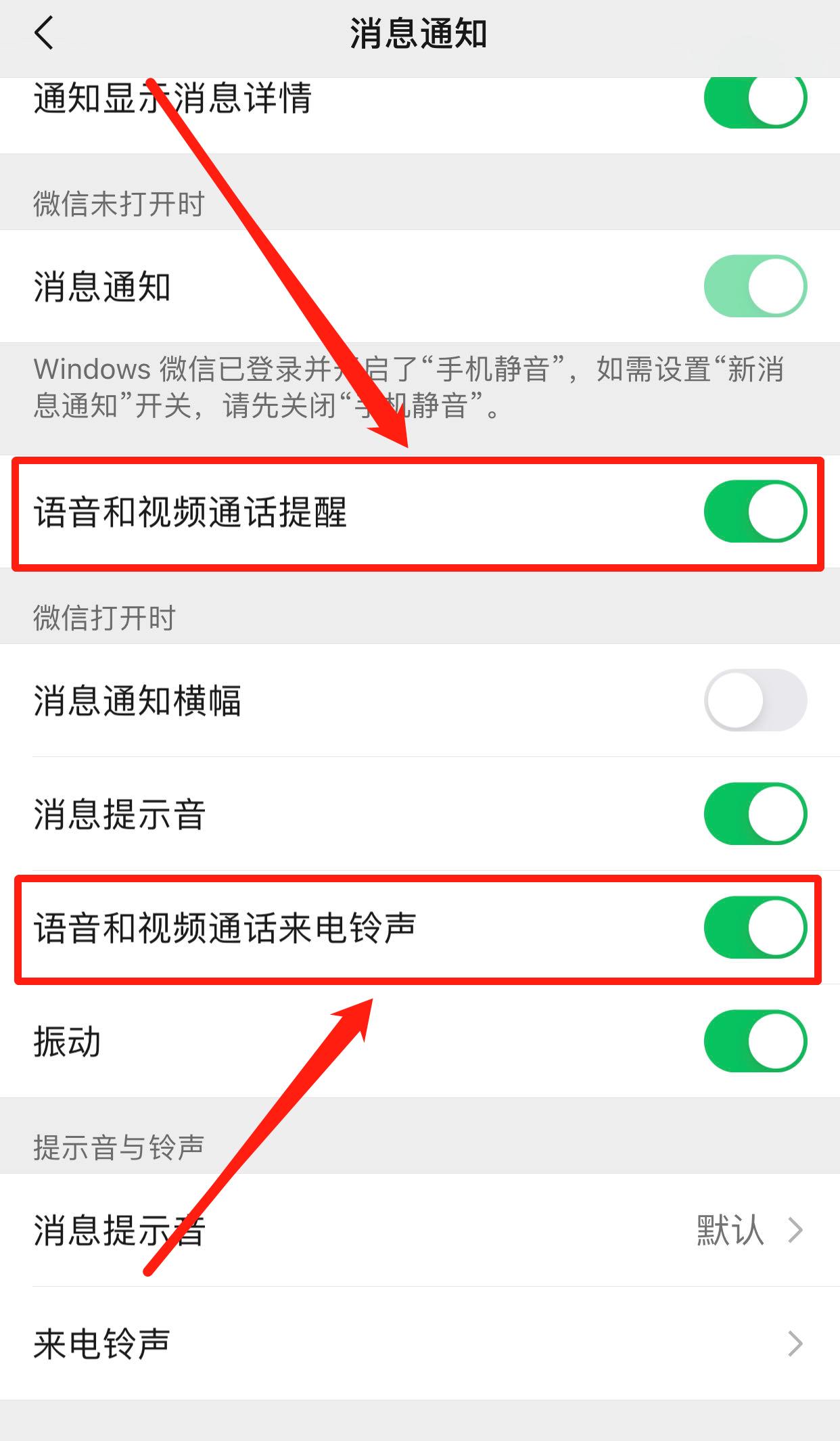 微信来电铃声的设置(微信视频怎么关闭声音铃声)