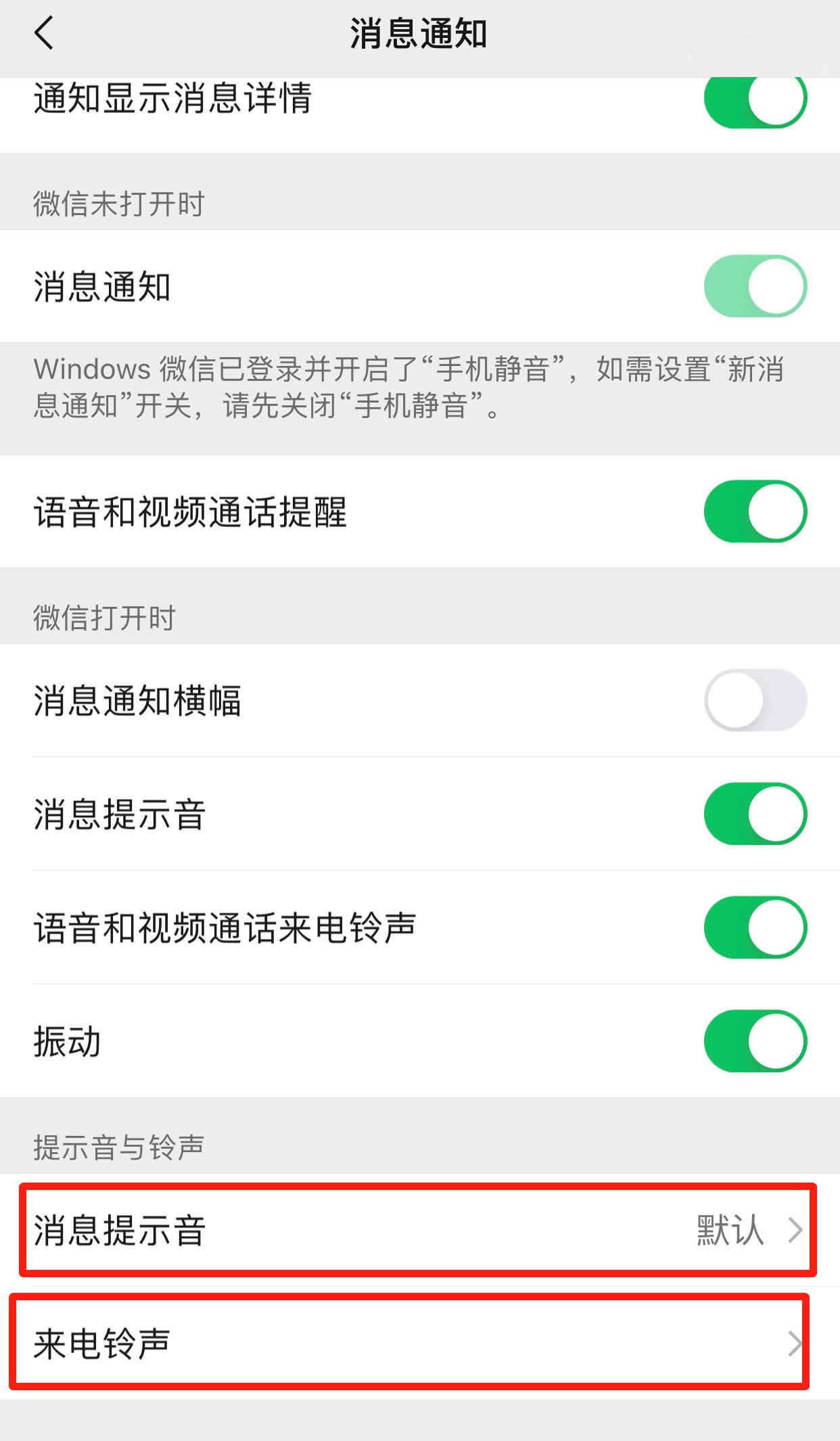 微信来电铃声的设置(微信视频怎么关闭声音铃声)