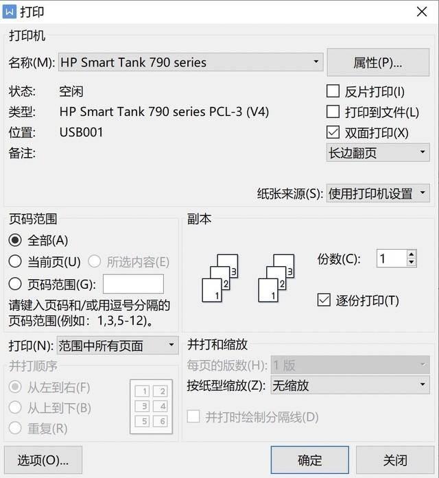 打印机使用步骤图解(打印机怎么双面打印文件)