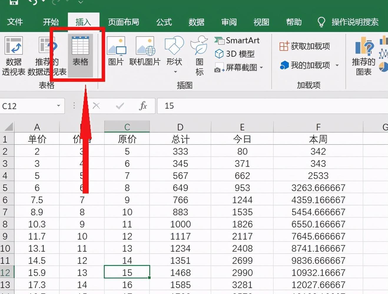 数学统计表怎么做(excel汇总统计表格制作教程)