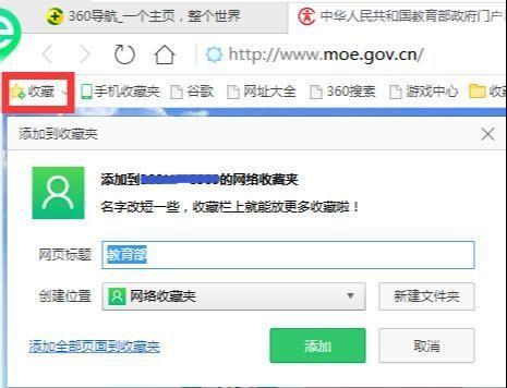 使用360浏览器如何添加收藏夹(一分钟学会360浏览器收藏夹设置)