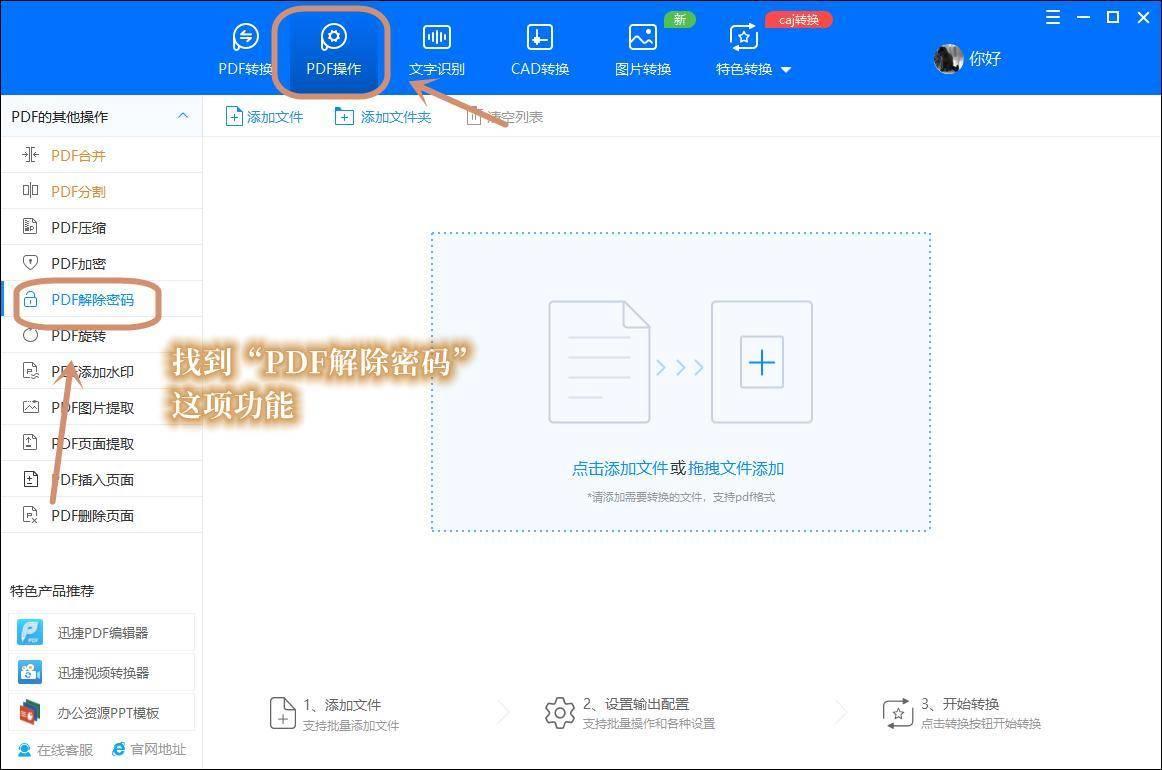 一键强制去掉pdf密码(pdf权限怎么解除)