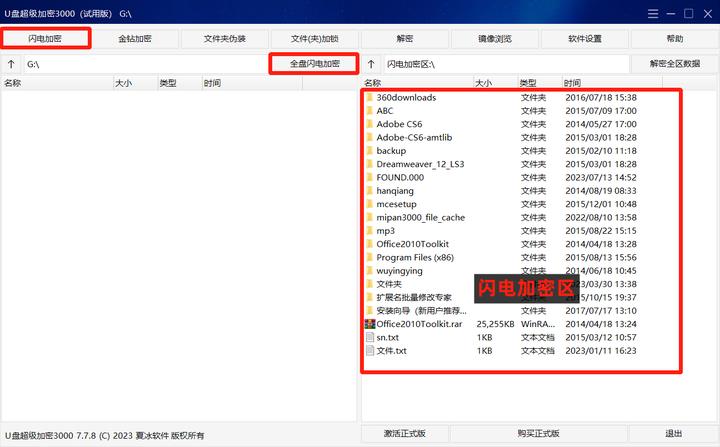 文件系统加密软件有哪些 文件夹加密工具绿色版分享