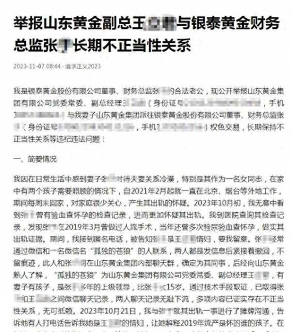 丈夫举报妻子出轨国企领导 两次流产