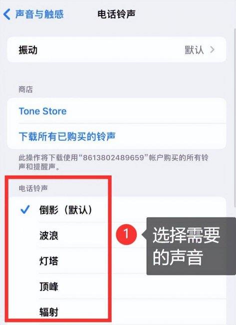 iphone设置自定义铃声 iphone怎么更换铃声