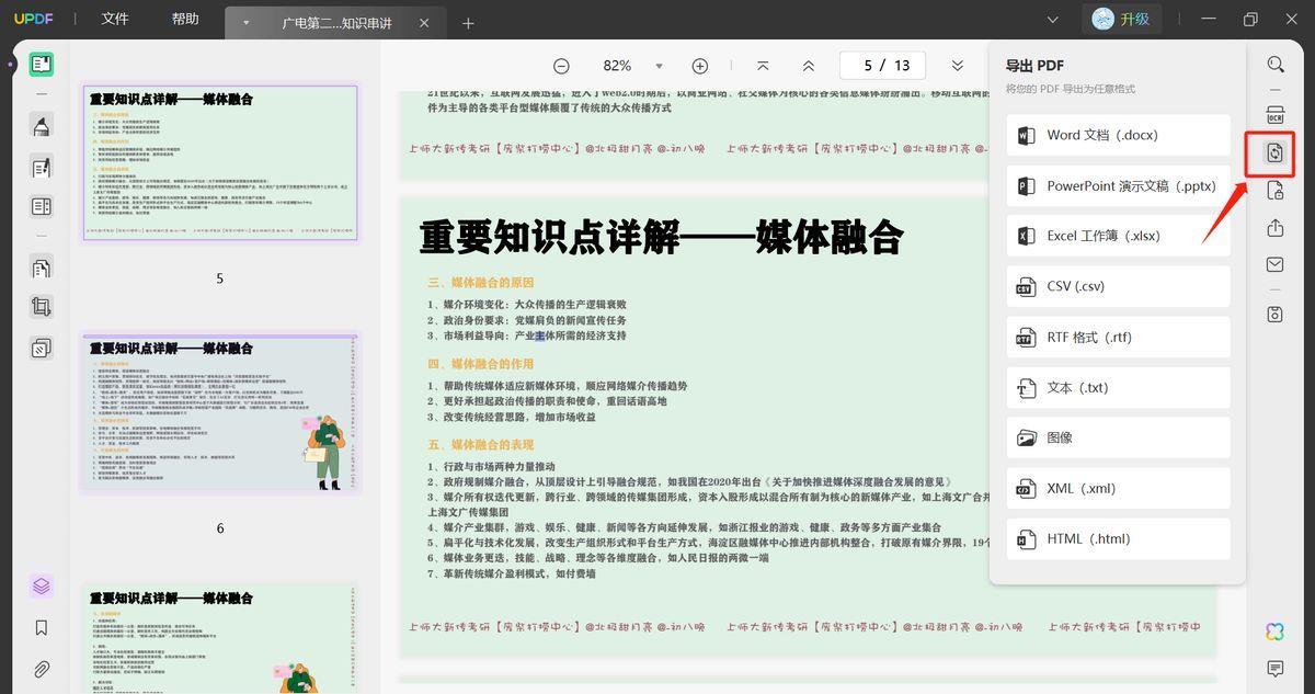 pdf在线转换成word免费版 pdf格式转换用什么软件