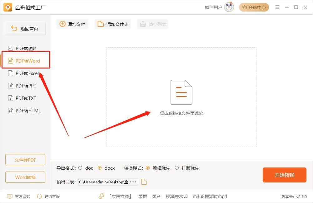 pdf在线转换成word免费版 pdf格式转换用什么软件