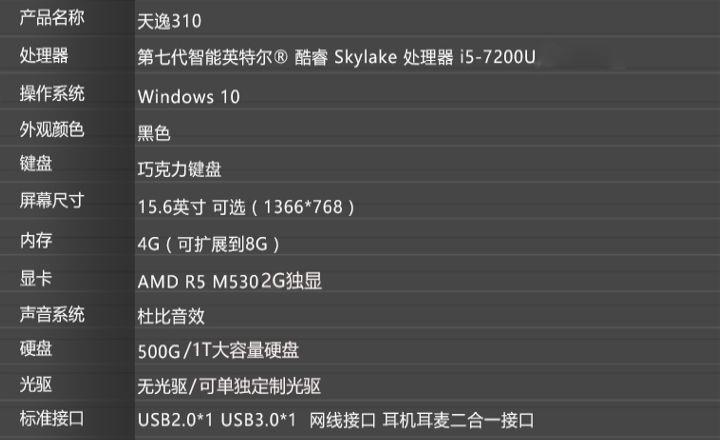 联想天逸310笔记本电脑配置参数(学生用国产笔记本推荐)