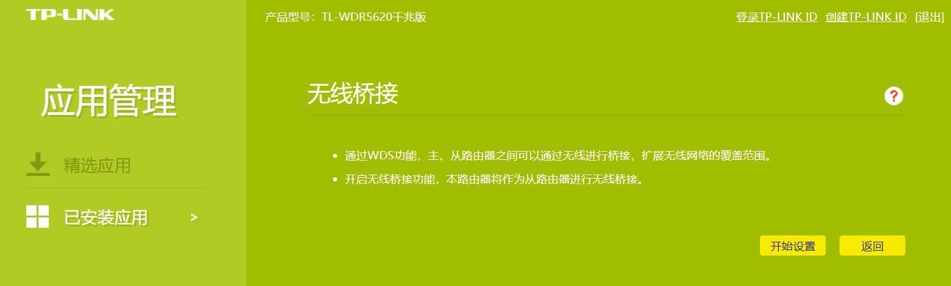 tplink路由器桥接的设置教程(有线桥接第二个路由器怎么设置)