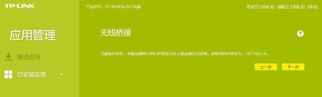 有线桥接第二个路由器怎么设置 tplink路由器桥接的设置教程