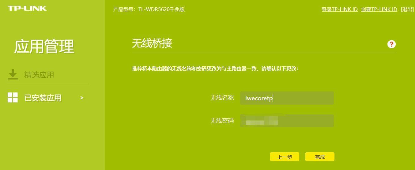 有线桥接第二个路由器怎么设置 tplink路由器桥接的设置教程