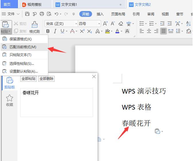 word中使用剪贴板的注意事项(word剪切板怎么弄出来)