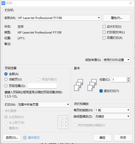 新手安装打印机的步骤(epson打印驱动程序)