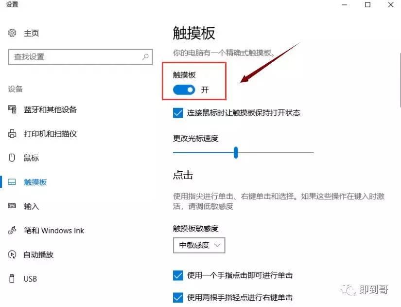 win7系统关闭触摸板的操作(联想笔记本关闭触摸板)