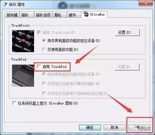 win7系统关闭触摸板的操作(联想笔记本关闭触摸板)