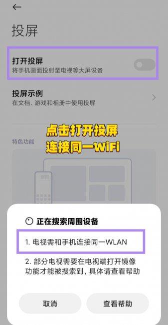 三星电视投屏设置方法 如何打开三星电视投屏功能