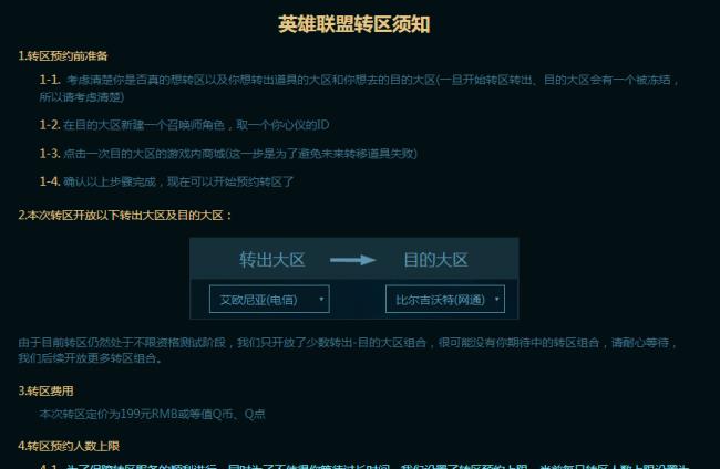 lol转区需要多长时间完成2023