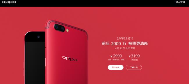 oppor11上市时间和价格 oppor11现在多少钱