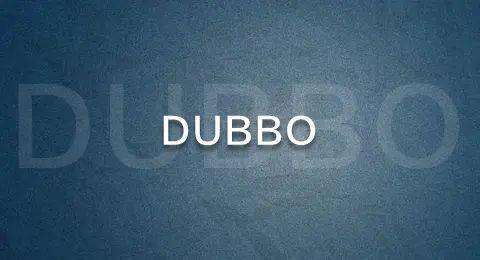 Dubbo是什么(主要作用有哪些？)
