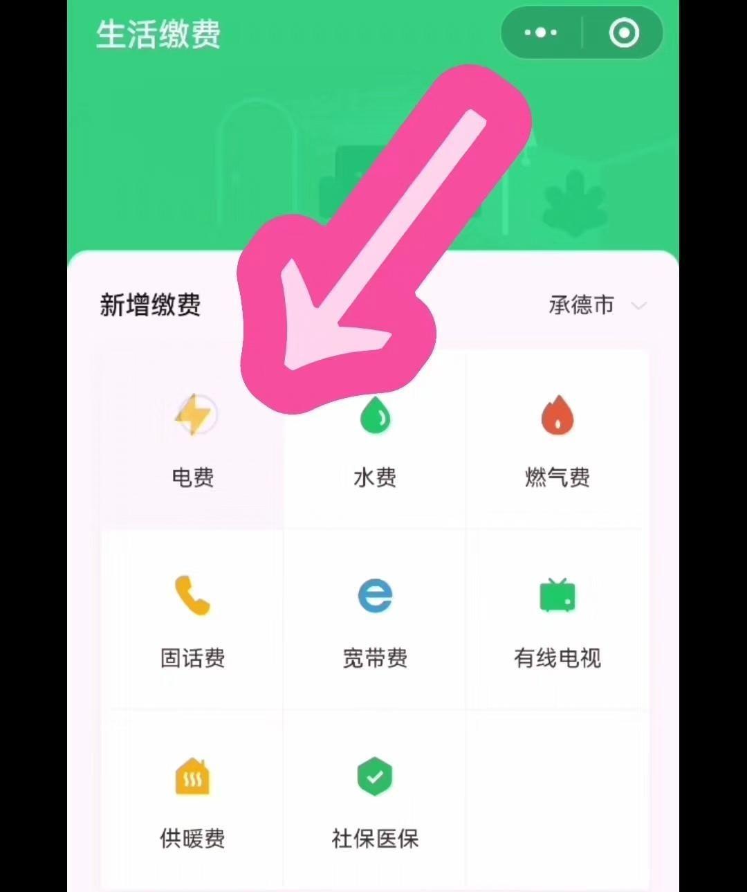 微信网上交水费怎么操作(网上水费缴纳平台)