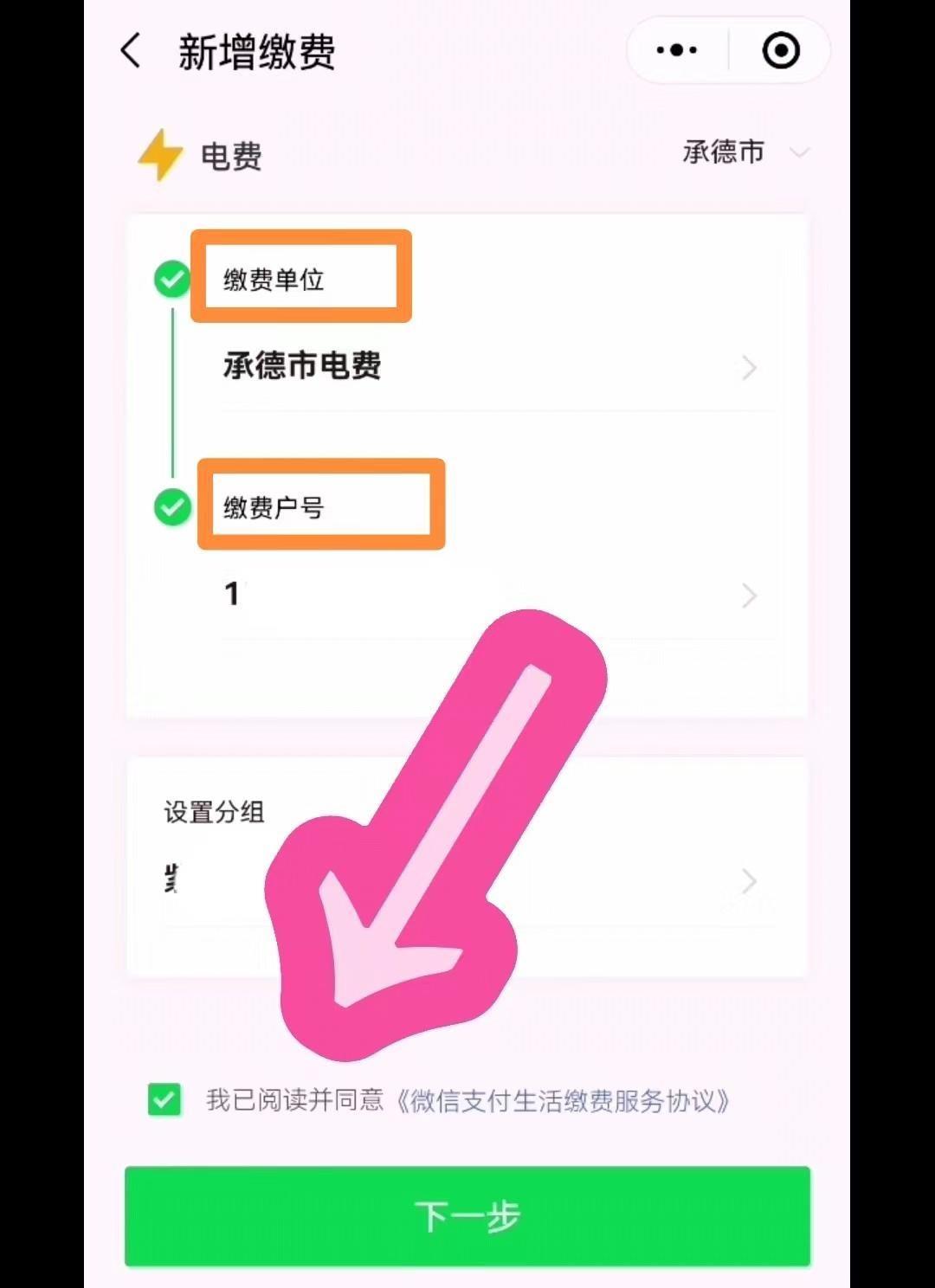 微信网上交水费怎么操作(网上水费缴纳平台)