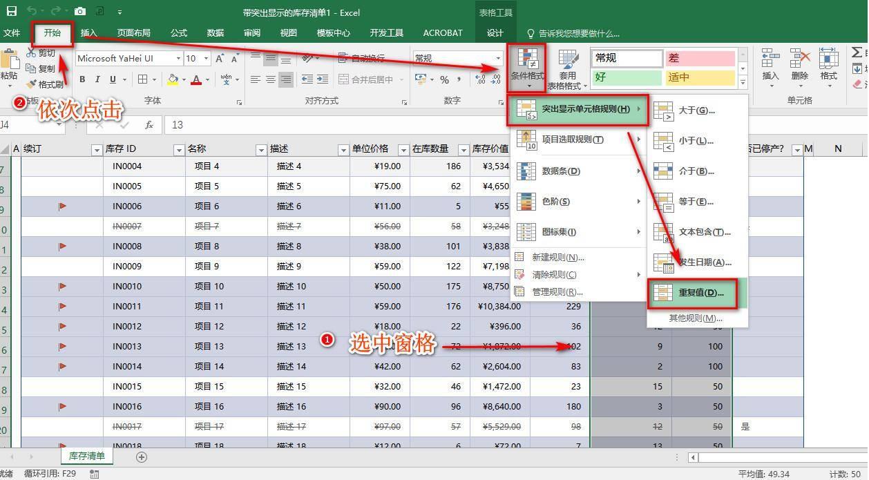 电子表格教程初学(excel电子表格使用技巧大全)