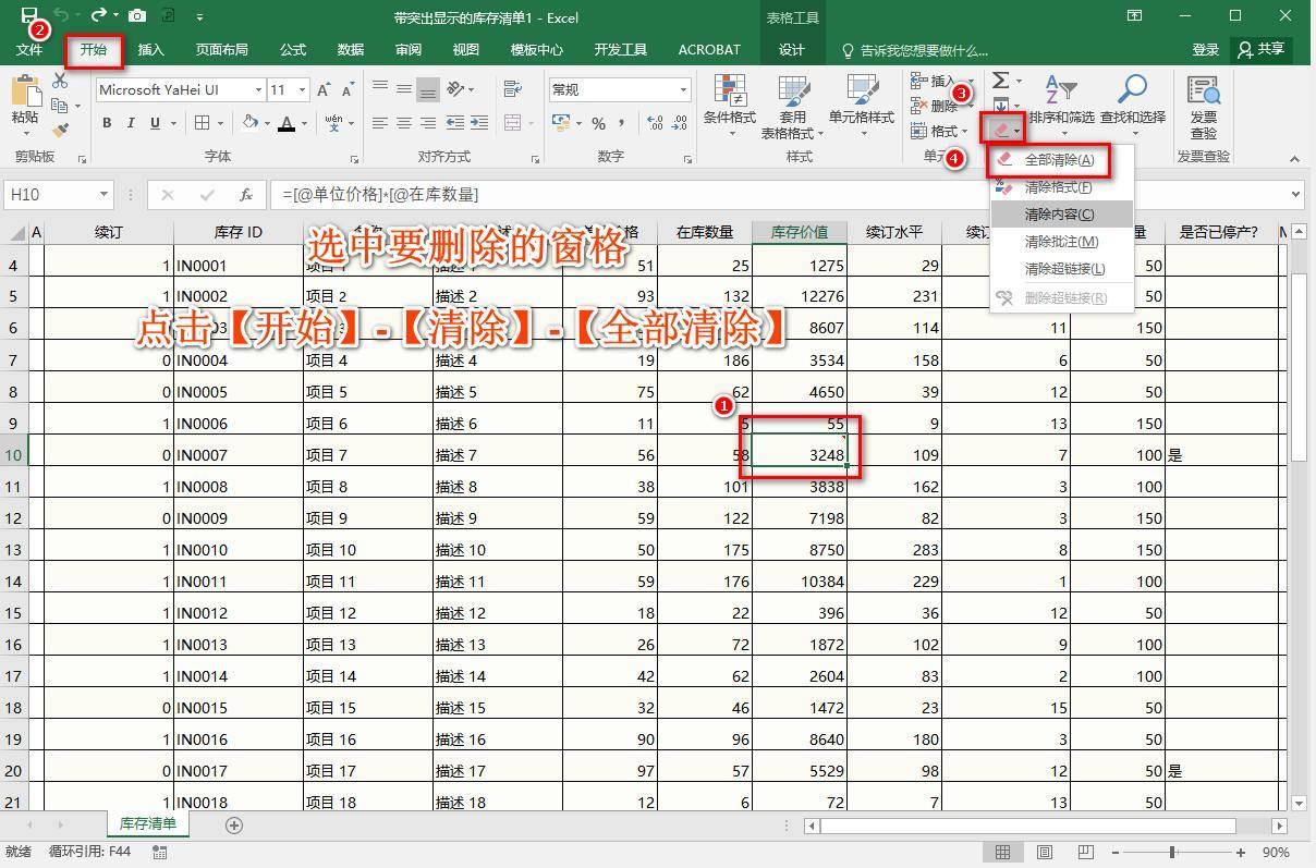 电子表格教程初学(excel电子表格使用技巧大全)