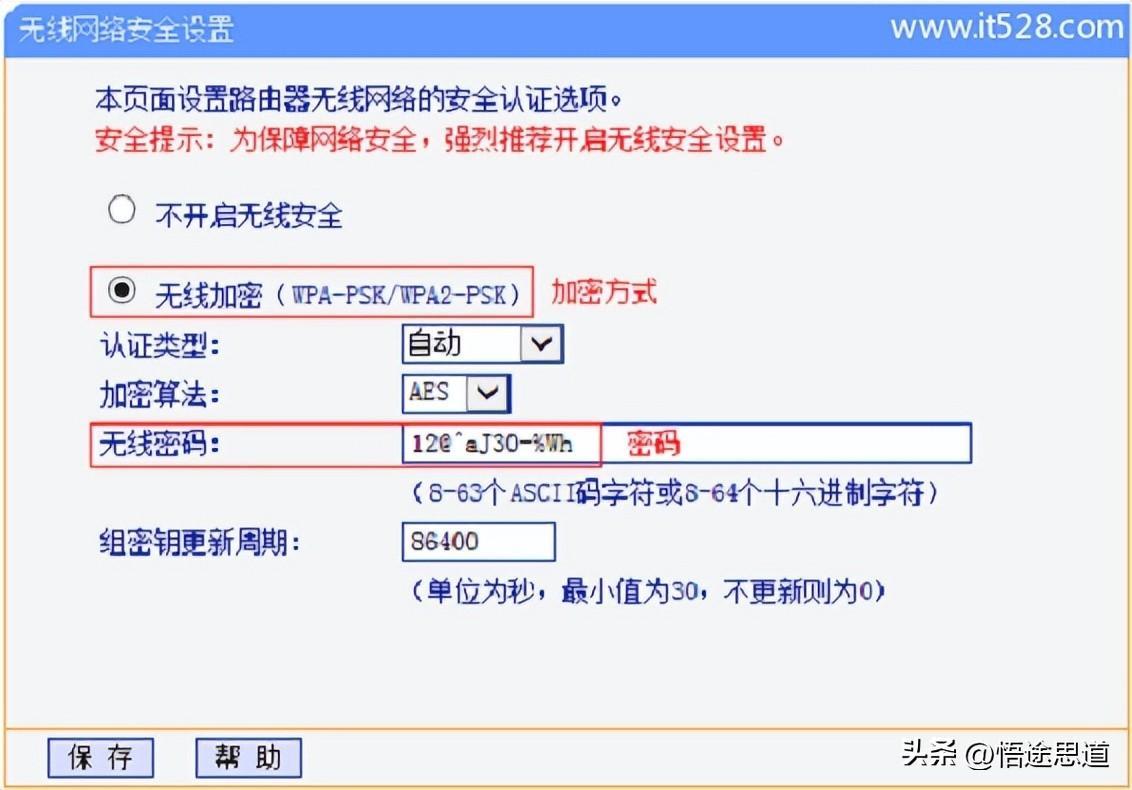 路由器加密方式设置方法(wifi加密方式选哪个)