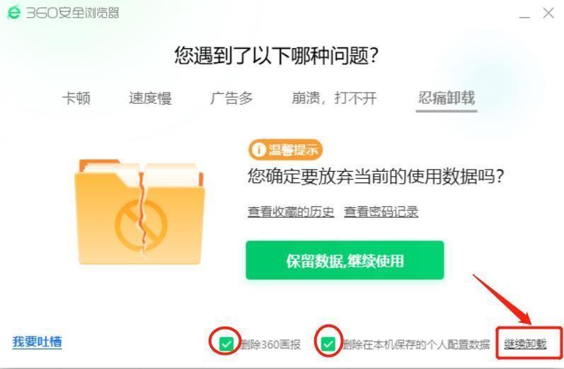 电脑上怎么卸载360浏览器(如何卸载卸不掉的软件)