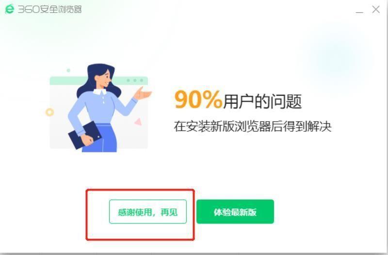 电脑上怎么卸载360浏览器(如何卸载卸不掉的软件)