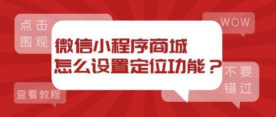 微信定位怎么添加店铺位置(微信地图如何添加店铺的位置)