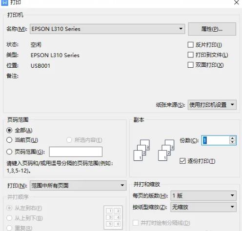 教你连接打印机的方法(电脑连接打印机步骤)