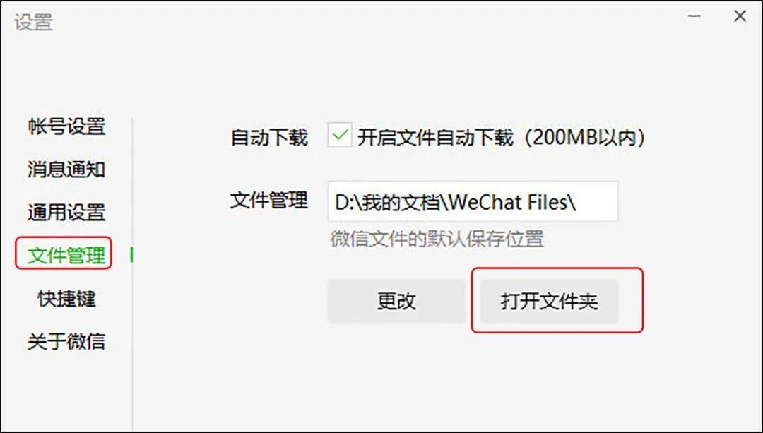 微信聊天记录文件的删除(微信image文件夹可以删除吗)