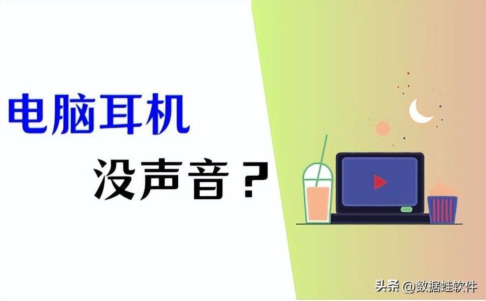 windows插耳机没反应的修复(电脑耳机没反应怎么设置)