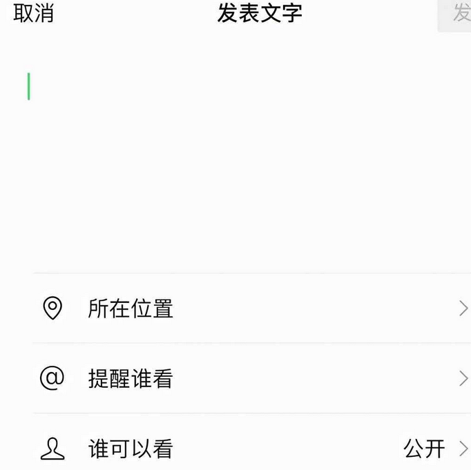 无图发微信朋友圈的方法(朋友圈怎么不带图片发文字内容)