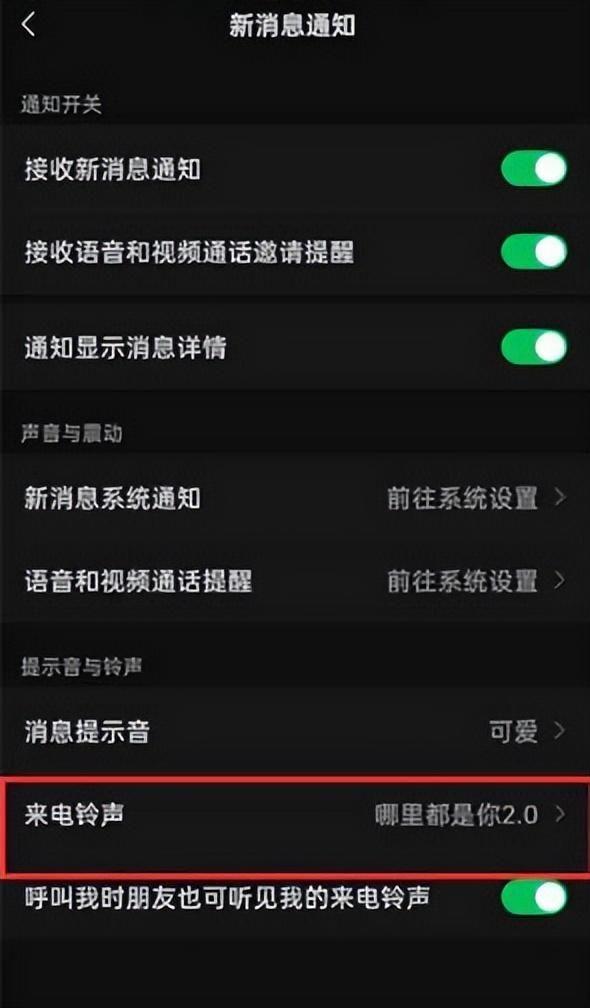 微信视频铃声怎么设置自己的歌(自己制作的微信来电铃声在哪设置)