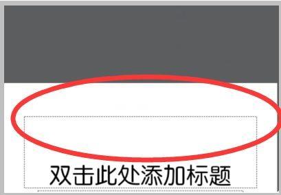 新手怎么换ppt的背景模板 手机ppt背景图片怎么设置全屏