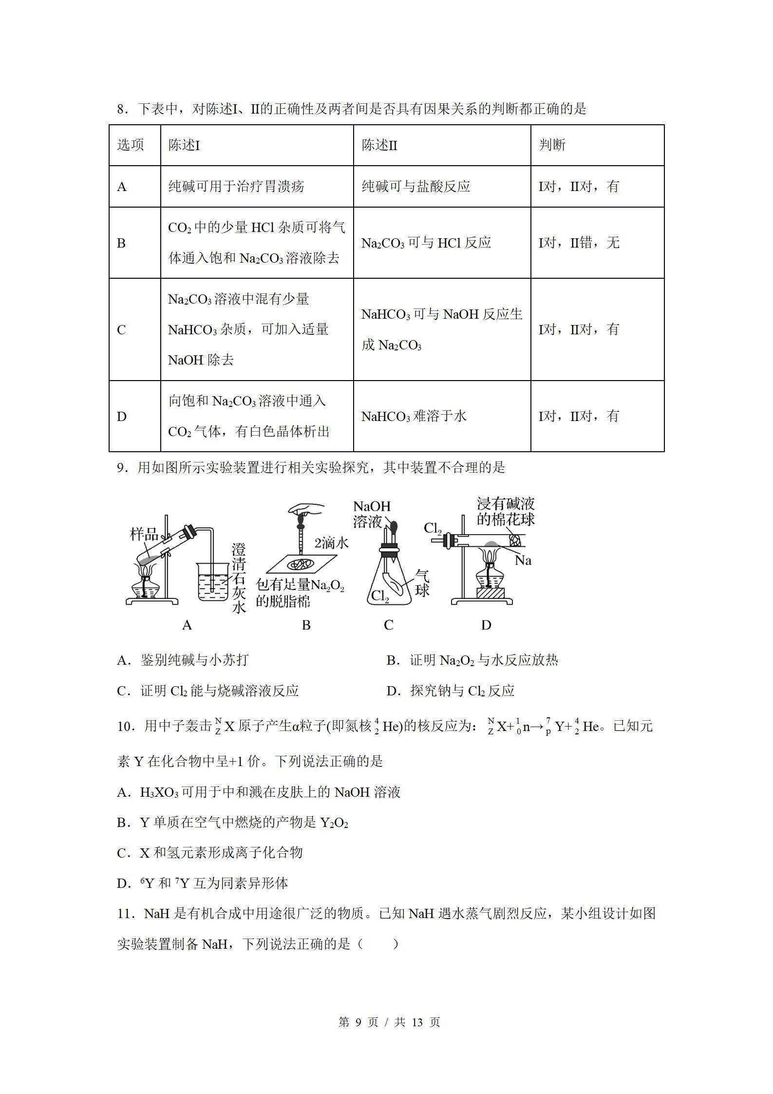 钠的最高价氧化物是什么(钠的化合价有几种)