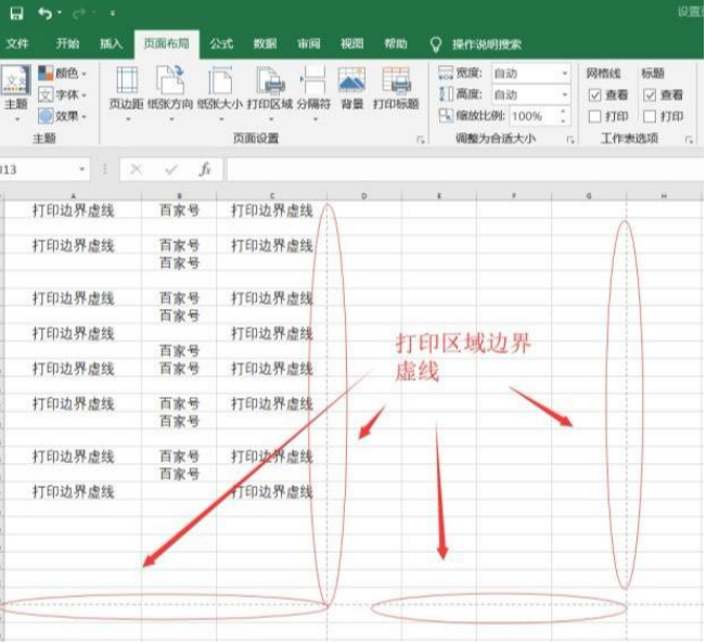 打印区域虚线怎么移动(excel打印区域虚线怎么调整为一页)