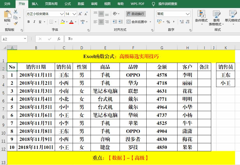 excel表格添加筛选选项(excel如何筛选多个条件的数据)