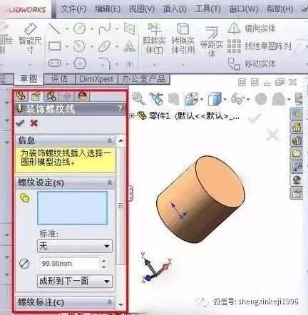 sw装饰螺纹线怎么添加规格 sw外螺纹的装饰螺纹线出图